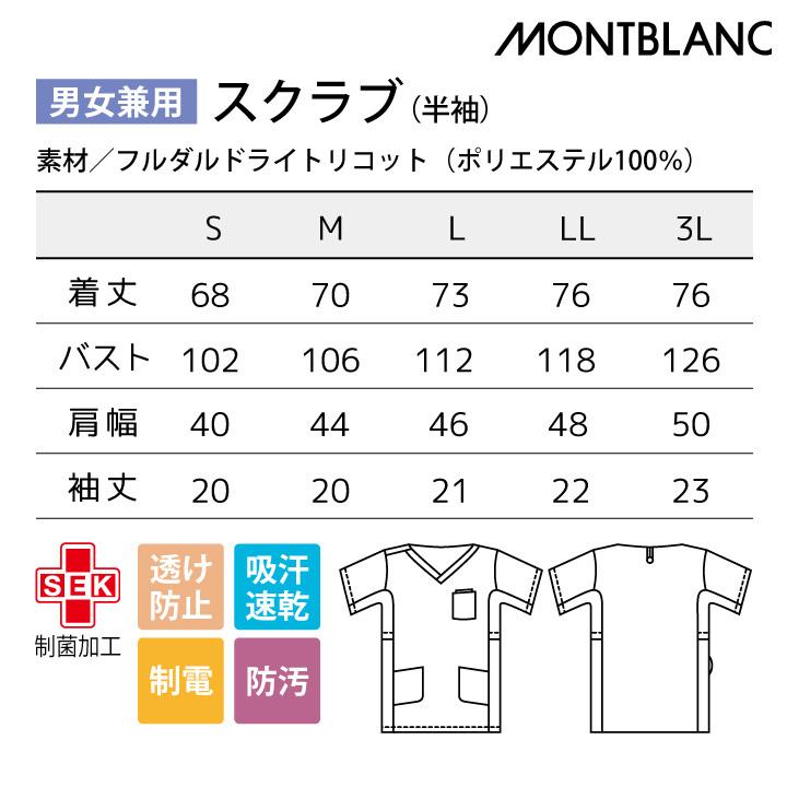 住商モンブラン スクラブ 医療用 看護師 ナース 介護士 理学療法士 リハビリ 整骨院 整体師 病院 歯科衛生士 チームスクラブ 半袖 sm-72-720 |  | 06