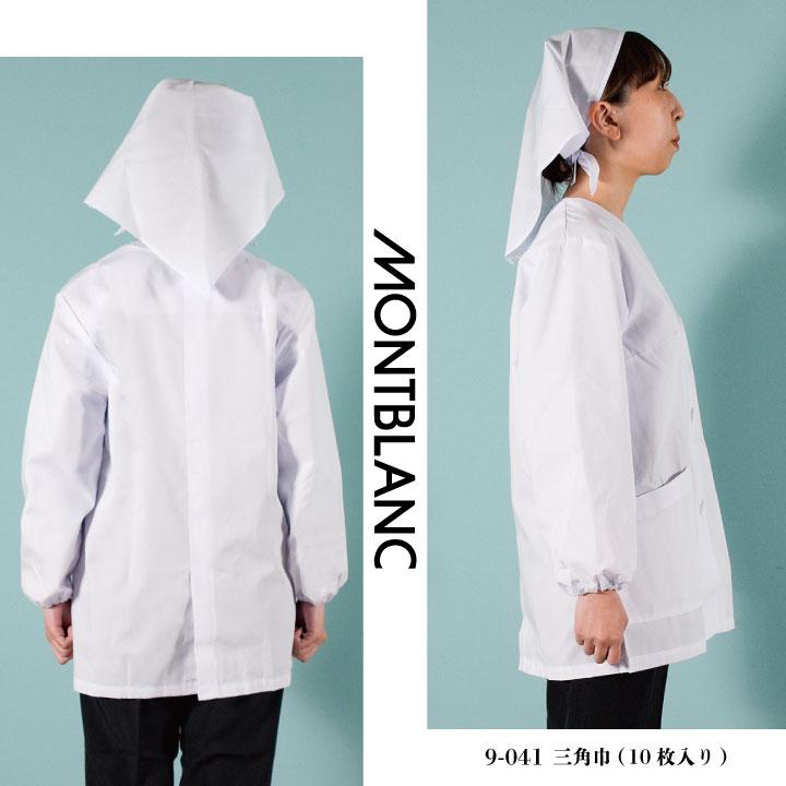 モンブラン　MONTBLANC ユニフォーム　制服　和食衣　頭巾　5着セット MONTBLANC（モンブラン） 三角巾 10枚入り 白無地 バンダナ 調理 厨房