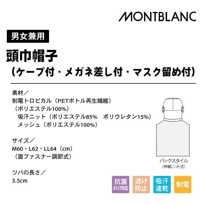 住商モンブラン 衛生帽子 衛生キャップ 頭巾帽子 ケープ付 白衣 食品工場 食品加工 衛生管理者 飲食店 厨房 調理実習 給食 作業用 ネコポス sm-9-1011 | MONTBLANC（ユニフォーム） | 05