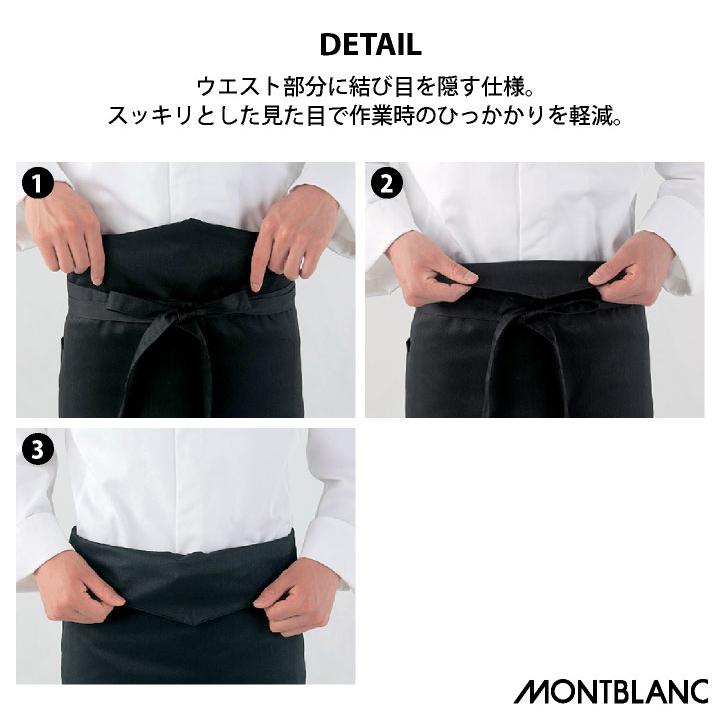MONTBLANC（モンブラン） 住商モンブラン ロングエプロン 前掛け