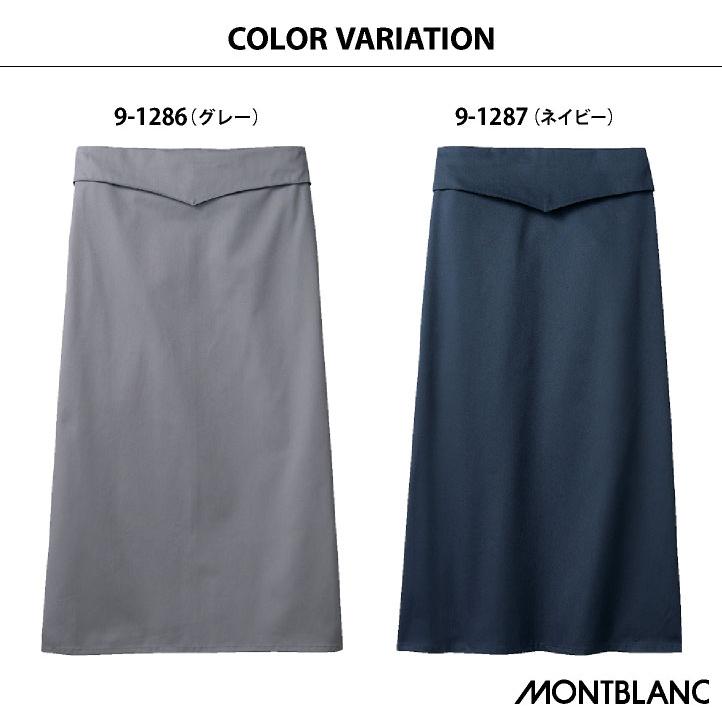 MONTBLANC（モンブラン） 住商モンブラン ロングエプロン 前掛け