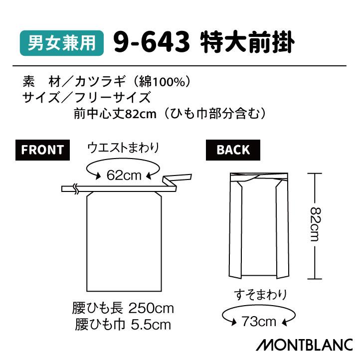 エプロン 調理前掛 綿100% カツラギ 厨房 料理 調理 白衣 調理衣 レストラン 洋食 和食 板前 飲食店 ユニフォーム 制服 住商モンブラン ネコポス sm-9-643 | MONTBLANC（ユニフォーム） | 04