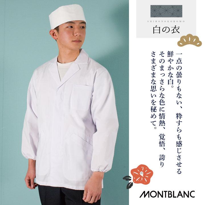 和帽子 天メッシュ 調理帽 厨房 白衣 和食 板前 寿司屋 日本料理 割烹 料亭 飲食店 ユニフォーム 制服 住商モンブラン ネコポス sm-9-702 | MONTBLANC（ユニフォーム） | 01