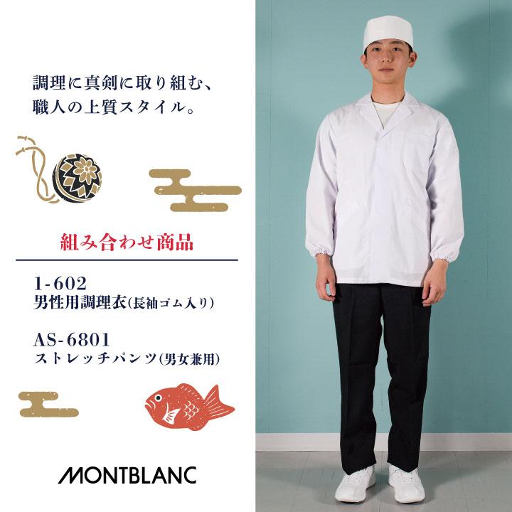 和帽子 天メッシュ 調理帽 厨房 白衣 和食 板前 寿司屋 日本料理 割烹 料亭 飲食店 ユニフォーム 制服 住商モンブラン ネコポス sm-9-702 | MONTBLANC（ユニフォーム） | 07