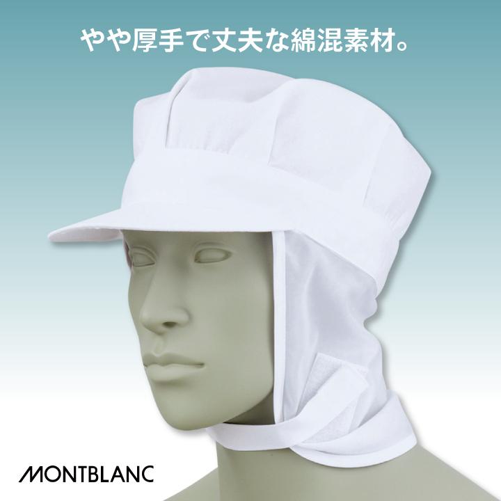 住商モンブラン 衛生帽子 八角帽子 たれ付 食品工場 白衣 調理白衣 食品白衣 衛生白衣 衛生衣 衛生管理 食品加工 厨房 ユニフォーム 制服 ネコポス sm-9-808 | ASICS | 01