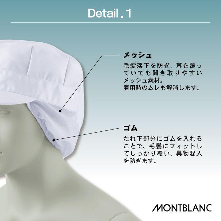 住商モンブラン 衛生帽子 八角帽子 たれ付 食品工場 白衣 調理白衣 食品白衣 衛生白衣 衛生衣 衛生管理 ユニフォーム 制服 ネコポス (即日出荷) sm-9-809 |  | 02