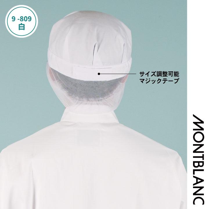 住商モンブラン 衛生帽子 八角帽子 たれ付 食品工場 白衣 調理白衣 食品白衣 衛生白衣 衛生衣 衛生管理 ユニフォーム 制服 ネコポス (即日出荷) sm-9-809 |  | 07