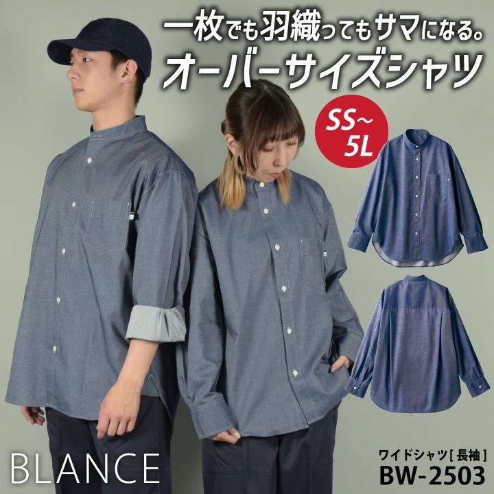 MONTBLANC（モンブラン） 住商モンブラン デニム シャツ 長袖 オーバー