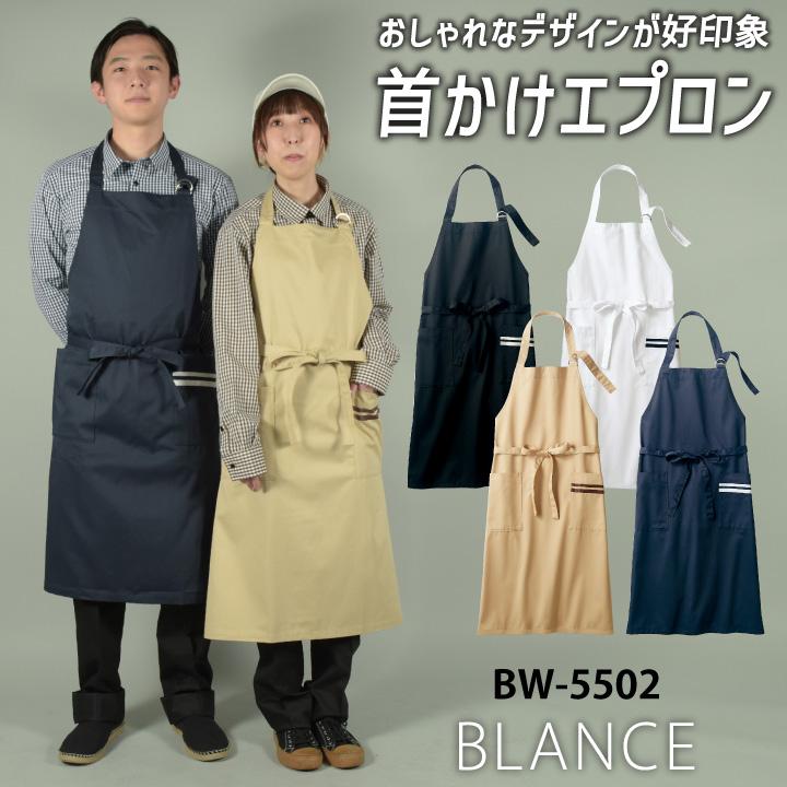 住商モンブラン 首かけエプロン カフェ パン屋 ベーカリー レストラン 花屋 ガーデニング 保育士 接客 飲食 サービス ユニフォーム 制服 ネコポス sm-bw5502 | MONTBLANC（ユニフォーム）