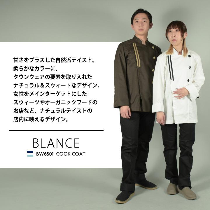 MONTBLANC（ユニフォーム） 住商モンブラン コックコート 長袖