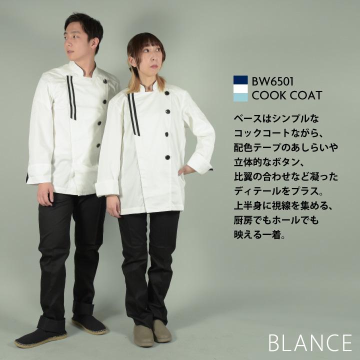 MONTBLANC（モンブラン） 住商モンブラン コックコート 長袖 おしゃれ