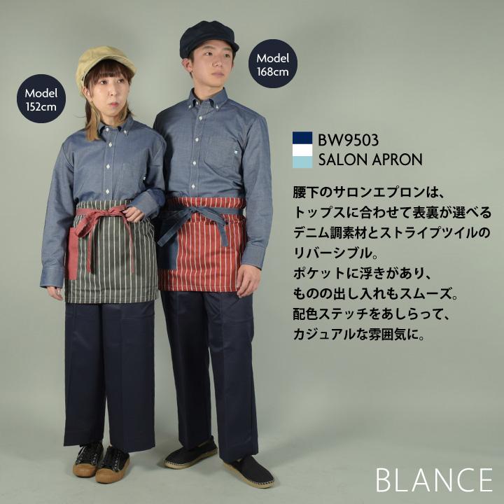 住商モンブラン エプロン 腰巻き デニム ストライプ カフェ パン屋 ベーカリー レストラン 花屋 接客 飲食 サービス ユニフォーム 制服 ネコポス sm-bw9503 | MONTBLANC（ユニフォーム） | 01
