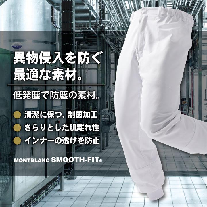 住商モンブラン 常温作業 食品工場 白衣 パンツ ノータック 両脇ゴム 調理白衣 食品白衣 衛生白衣 衛生衣 作業着 作業服 制服 メンズ レディース sm-da7701 | MONTBLANC（ユニフォーム） | 01