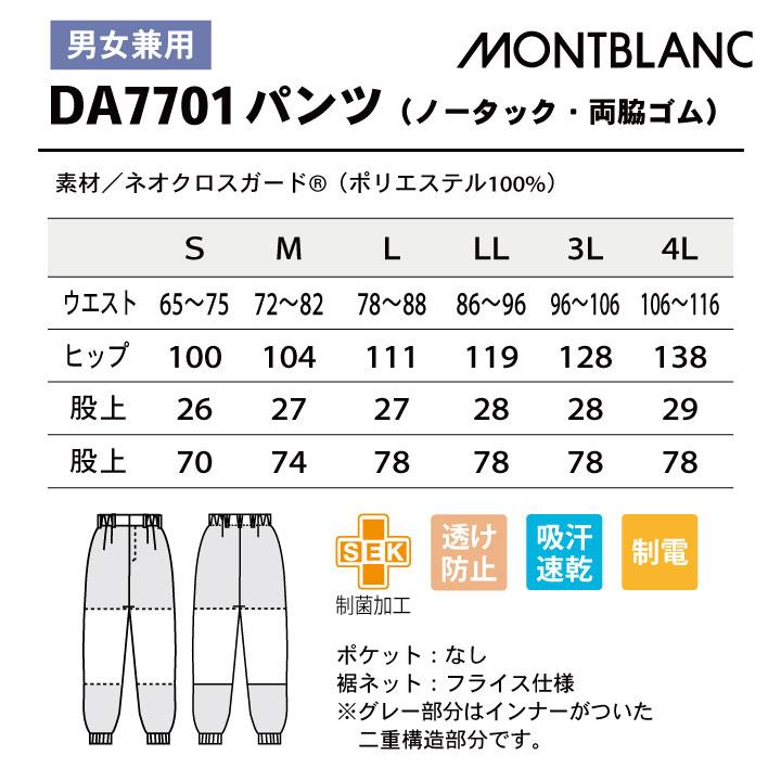 住商モンブラン 常温作業 食品工場 白衣 パンツ ノータック 両脇ゴム 調理白衣 食品白衣 衛生白衣 衛生衣 作業着 作業服 制服 メンズ レディース sm-da7701 | MONTBLANC（ユニフォーム） | 06