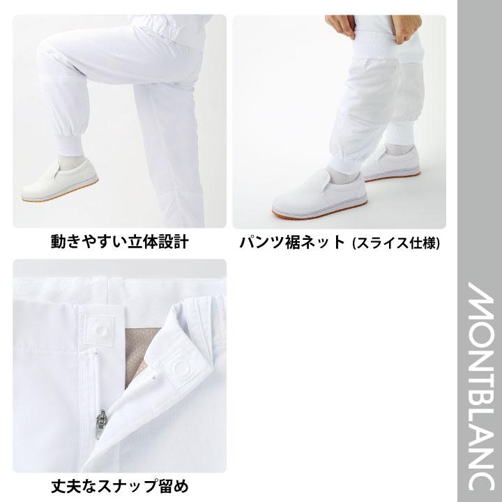 住商モンブラン 常温作業 食品工場 白衣 パンツ ノータック 両脇ゴム 調理白衣 食品白衣 衛生白衣 衛生衣 作業着 作業服 制服 メンズ レディース sm-da7701 | MONTBLANC（ユニフォーム） | 09