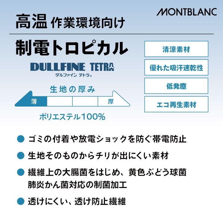 住商モンブラン 高温作業 食品工場 白衣 長袖 ブルゾン 暑さ対策 調理白衣 食品白衣 衛生白衣 衛生衣 作業着 作業服 制服 メンズ レディース sm-df8711 | MONTBLANC（ユニフォーム） | 02