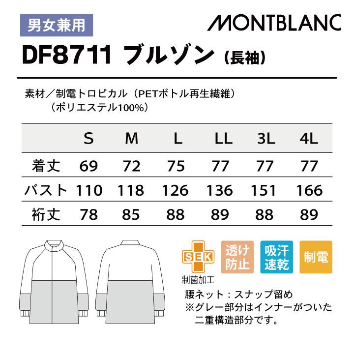 住商モンブラン 高温作業 食品工場 白衣 長袖 ブルゾン 暑さ対策 調理白衣 食品白衣 衛生白衣 衛生衣 作業着 作業服 制服 メンズ レディース sm-df8711 | MONTBLANC（ユニフォーム） | 05