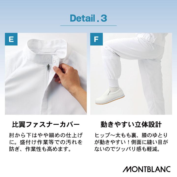 MONTBLANC（モンブラン） 住商モンブラン 高温作業 食品工場 白衣 長袖