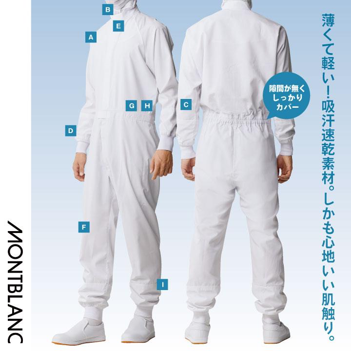 MONTBLANC（モンブラン） 住商モンブラン 高温作業 食品工場 白衣 長袖