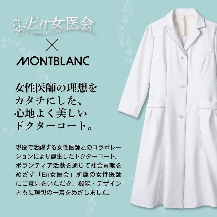 EN121-11 住商モンブラン EN女医会 ドクターコート 女性 レディース 7分袖 上品 シングル ストレスフリー 医療用 白衣 医師 病院 研究 実験衣 薬剤師 sm-en121 |  | 01