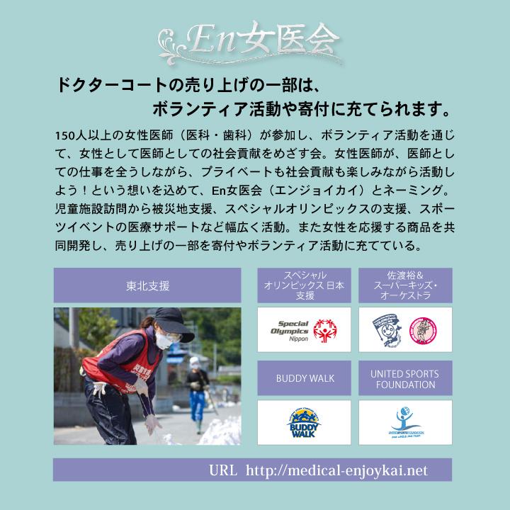 EN121-11 住商モンブラン EN女医会 ドクターコート 女性 レディース 7分袖 上品 シングル ストレスフリー 医療用 白衣 医師 病院 研究 実験衣 薬剤師 sm-en121 |  | 11