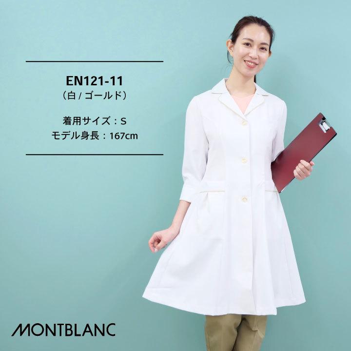 EN121-11 住商モンブラン EN女医会 ドクターコート 女性 レディース 7分袖 上品 シングル ストレスフリー 医療用 白衣 医師 病院 研究 実験衣 薬剤師 sm-en121 |  | 02