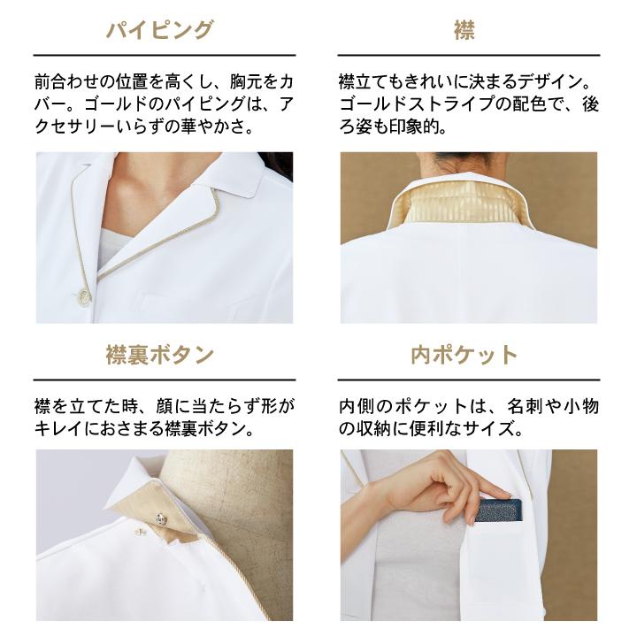 EN121-11 住商モンブラン EN女医会 ドクターコート 女性 レディース 7分袖 上品 シングル ストレスフリー 医療用 白衣 医師 病院 研究 実験衣 薬剤師 sm-en121 |  | 03