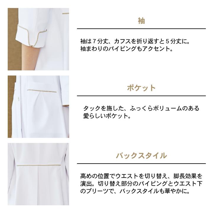 EN121-11 住商モンブラン EN女医会 ドクターコート 女性 レディース 7分袖 上品 シングル ストレスフリー 医療用 白衣 医師 病院 研究 実験衣 薬剤師 sm-en121 |  | 04
