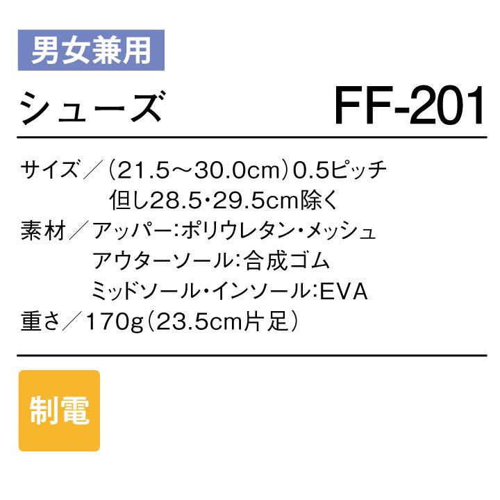 FF-201 ナースシューズ スニーカー 男女兼用 軽量 看護師 医療用 リハビリ 整骨院 理学療法士 介護士 歯科衛生士 住商モンブラン sm-ff-201 |  | 04