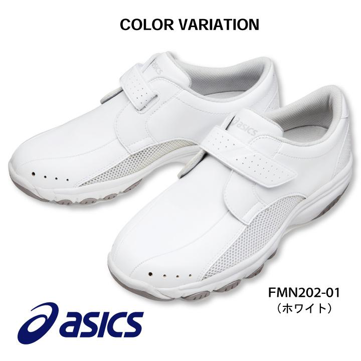 ナースウォーカー FMN202 アシックス NURSEWALKER ナースウォーカー202