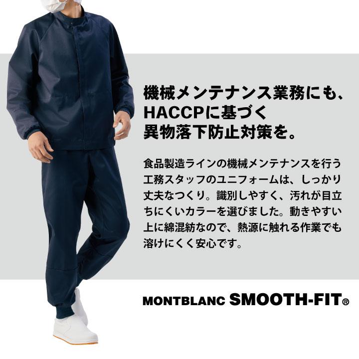 住商モンブラン 常温作業 食品工場 白衣 長袖 ジャンパー メンテナンス 点検 機械 整備 工務 スタッフ 作業着 作業服 制服 メンズ レディース sm-kt8701 | MONTBLANC（ユニフォーム） | 02