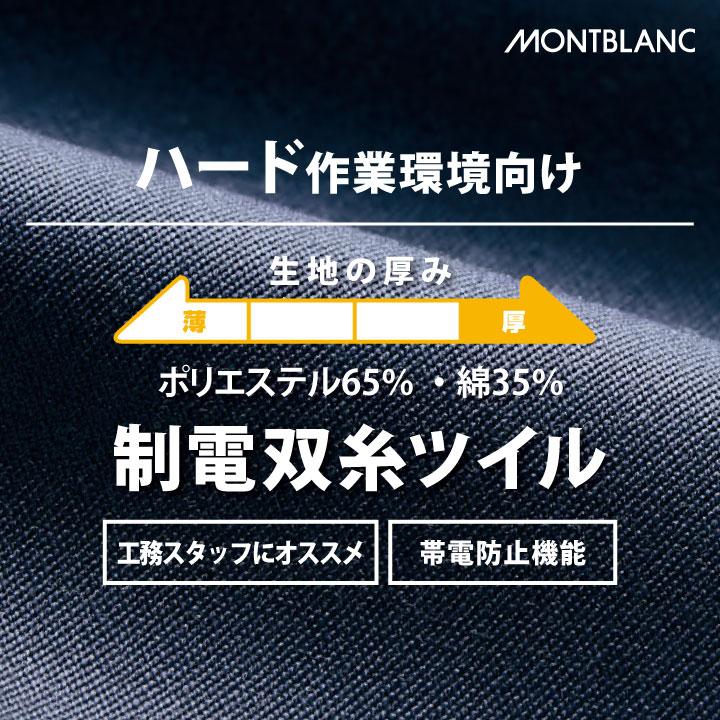 住商モンブラン 常温作業 食品工場 白衣 長袖 ジャンパー メンテナンス 点検 機械 整備 工務 スタッフ 作業着 作業服 制服 メンズ レディース sm-kt8701 | MONTBLANC（ユニフォーム） | 03