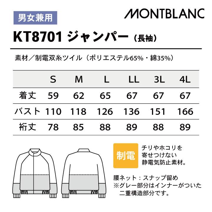 住商モンブラン 常温作業 食品工場 白衣 長袖 ジャンパー メンテナンス 点検 機械 整備 工務 スタッフ 作業着 作業服 制服 メンズ レディース sm-kt8701 | MONTBLANC（ユニフォーム） | 06