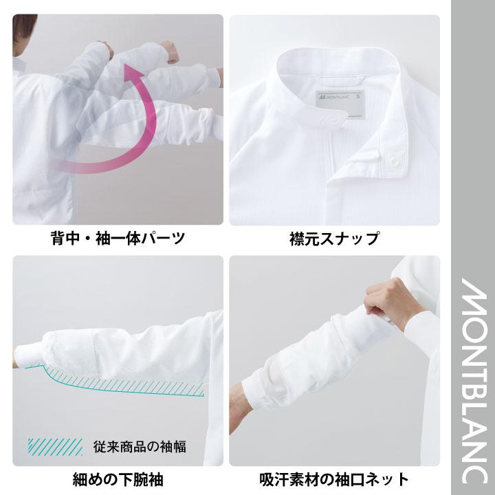 住商モンブラン 常温作業 食品工場 白衣 長袖 ジャンパー メンテナンス 点検 機械 整備 工務 スタッフ 作業着 作業服 制服 メンズ レディース sm-kt8701 | MONTBLANC（ユニフォーム） | 08