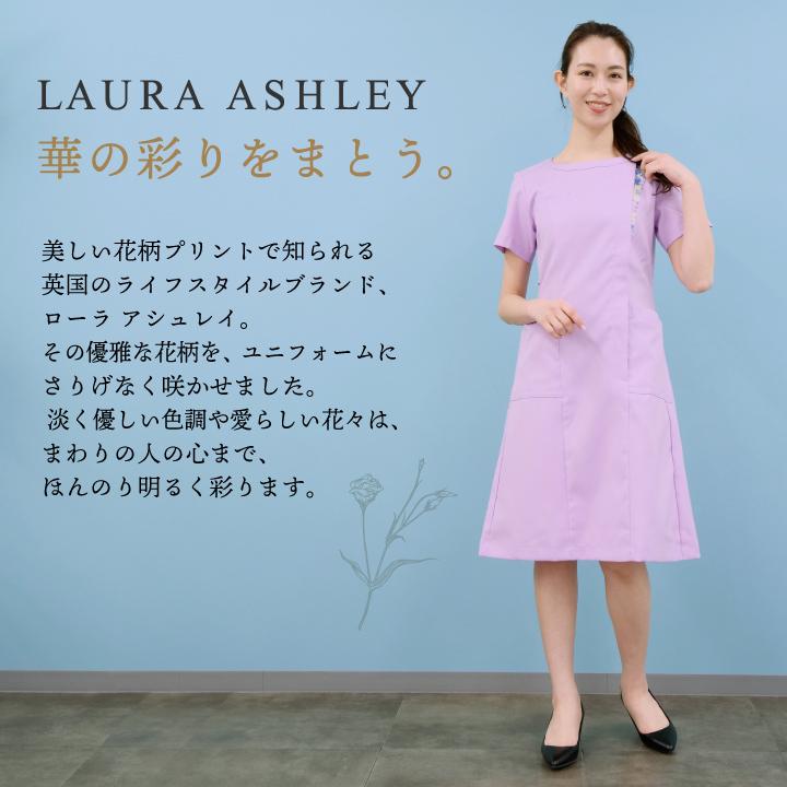 ローラアシュレイ Lw411 ナースワンピース 住商モンブラン 白衣 制服 医療用 クリニック ナース服 看護師 介護士 デンタル 歯科衛生士 美容サロン エステ 作業服 空調服 医療白衣のworktk 通販 Paypayモール