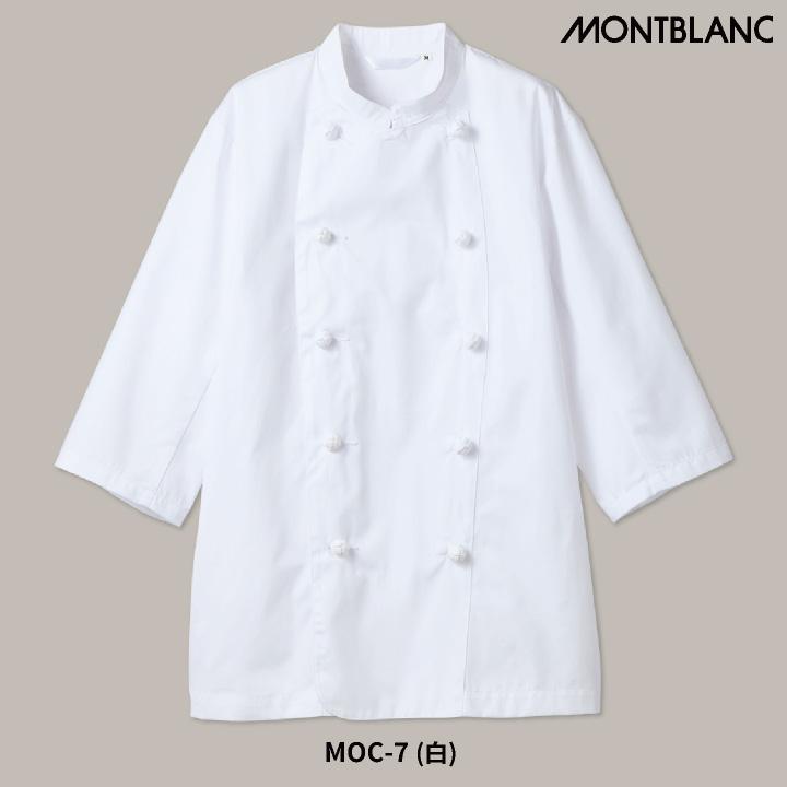 MONTBLANC（モンブラン） 住商モンブラン 7分袖 コックコート 調理服