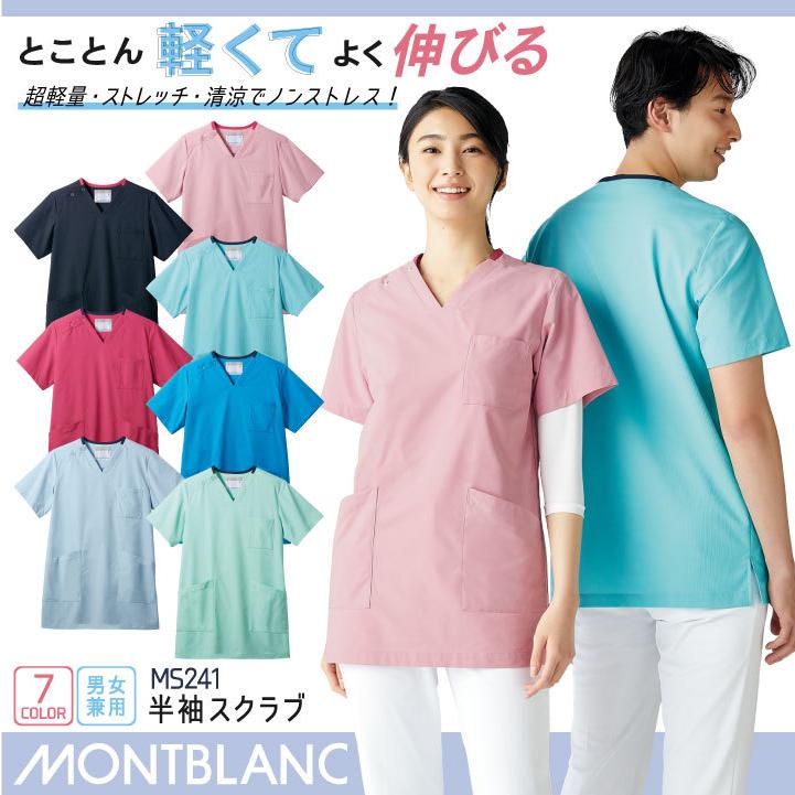 住商モンブラン スクラブ ストレッチ 超軽量 吸汗 医療用 看護師 介護士 訪問診療 ヘルパー リハビリ 整骨院 整体師 歯科衛生士 半袖 sm-ms241 | 
