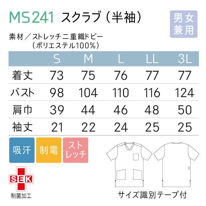 住商モンブラン スクラブ ストレッチ 超軽量 吸汗 医療用 看護師 介護士 訪問診療 ヘルパー リハビリ 整骨院 整体師 歯科衛生士 半袖 sm-ms241 |  | 05