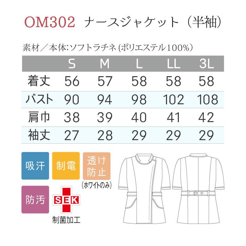 住商モンブラン O.C.M.D. ナースジャケット 透け防止 吸汗 制電 防汚 制菌加工 医療制服 医療 ナース レディース 半袖 sm-om302 |  | 03