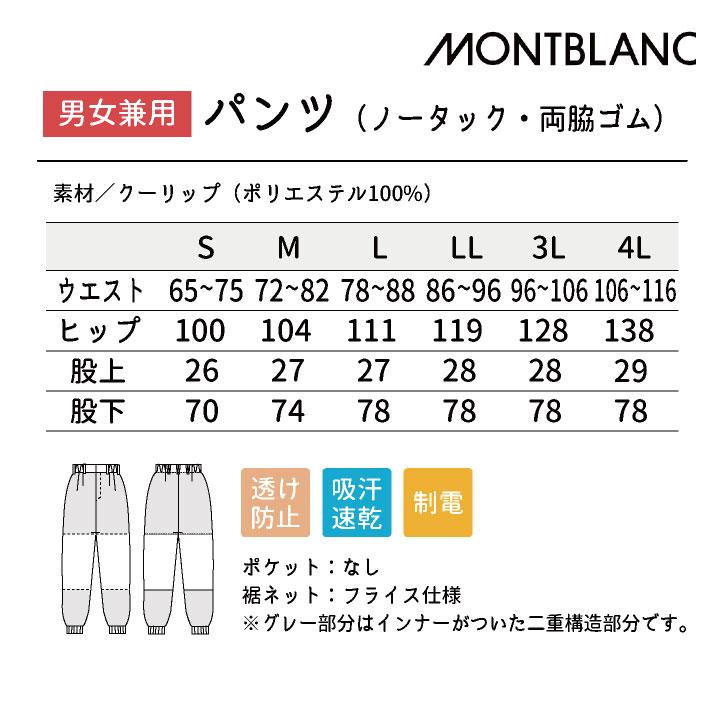 住商モンブラン 高温作業 食品工場 白衣 パンツ ノータック 両脇ゴム 暑さ対策 調理白衣 食品白衣 衛生白衣 衛生衣 作業着 制服 メンズ レディース sm-rl7701 | ASICS | 05