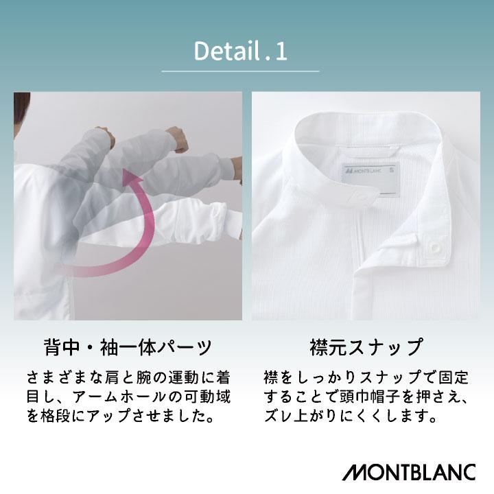 住商モンブラン 高温作業 食品工場 白衣 長袖 ジャンパー 暑さ対策 調理白衣 食品白衣 衛生白衣 衛生衣 作業着 作業服 制服 メンズ レディース sm-rl8701 | MONTBLANC（ユニフォーム） | 03
