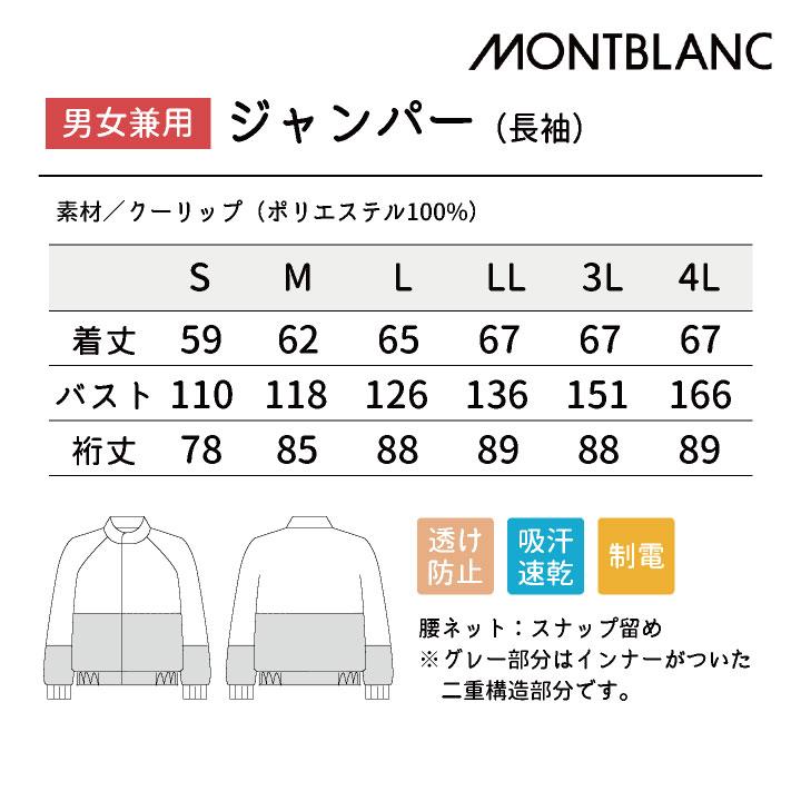 住商モンブラン 高温作業 食品工場 白衣 長袖 ジャンパー 暑さ対策 調理白衣 食品白衣 衛生白衣 衛生衣 作業着 作業服 制服 メンズ レディース sm-rl8701 | MONTBLANC（ユニフォーム） | 06