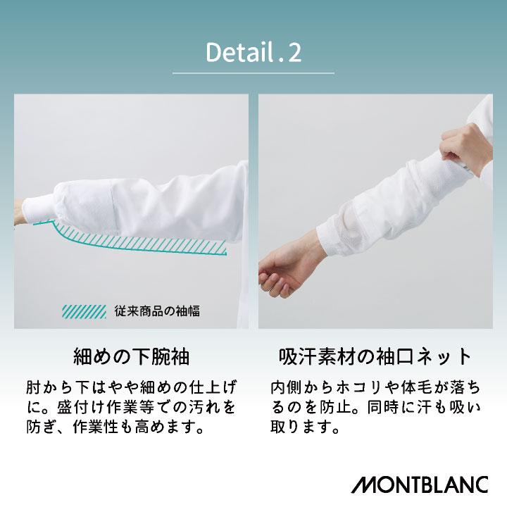 住商モンブラン 高温作業 食品工場 白衣 長袖 ブルゾン 暑さ対策 調理白衣 食品白衣 衛生白衣 衛生衣 作業着 作業服 制服 メンズ レディース sm-rl8711 |  | 04