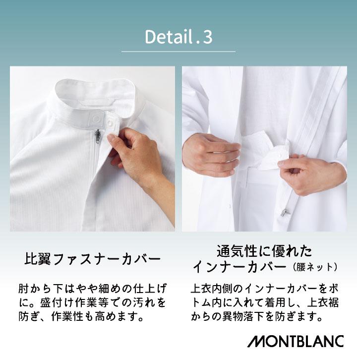 住商モンブラン 高温作業 食品工場 白衣 長袖 ブルゾン 暑さ対策 調理白衣 食品白衣 衛生白衣 衛生衣 作業着 作業服 制服 メンズ レディース sm-rl8711 |  | 05