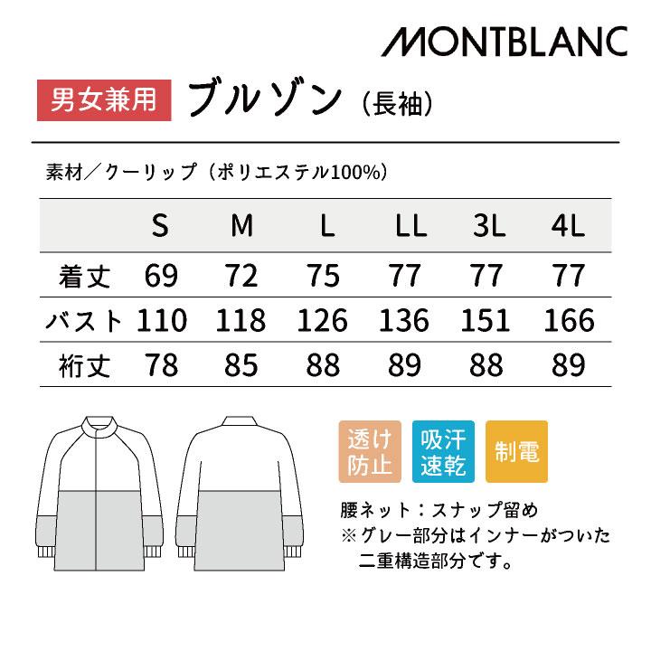 住商モンブラン 高温作業 食品工場 白衣 長袖 ブルゾン 暑さ対策 調理白衣 食品白衣 衛生白衣 衛生衣 作業着 作業服 制服 メンズ レディース sm-rl8711 |  | 06