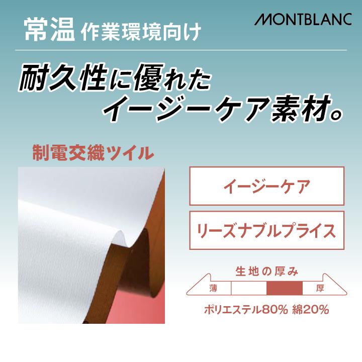 住商モンブラン 常温作業 食品工場 白衣 パンツ ノータック 両脇ゴム 調理白衣 食品白衣 衛生白衣 衛生衣 作業着 作業服 制服 メンズ レディース sm-rs7701 |  | 02