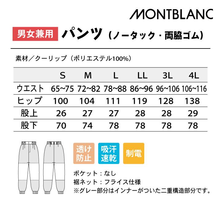 住商モンブラン 常温作業 食品工場 白衣 パンツ ノータック 両脇ゴム 調理白衣 食品白衣 衛生白衣 衛生衣 作業着 作業服 制服 メンズ レディース sm-rs7701 |  | 05