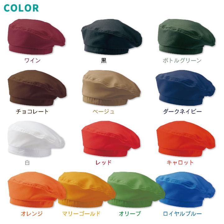 住商モンブラン ベレー帽 飲食店 レストラン カフェ 物販 接客 制服 ユニフォーム 男女兼用 ネコポス sm-sh002 | MONTBLANC（ユニフォーム） | 04