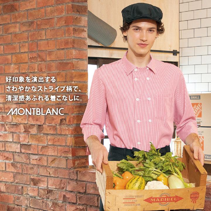MONTBLANC（モンブラン） ストライプ 七分袖 シャツ 飲食店 接客業