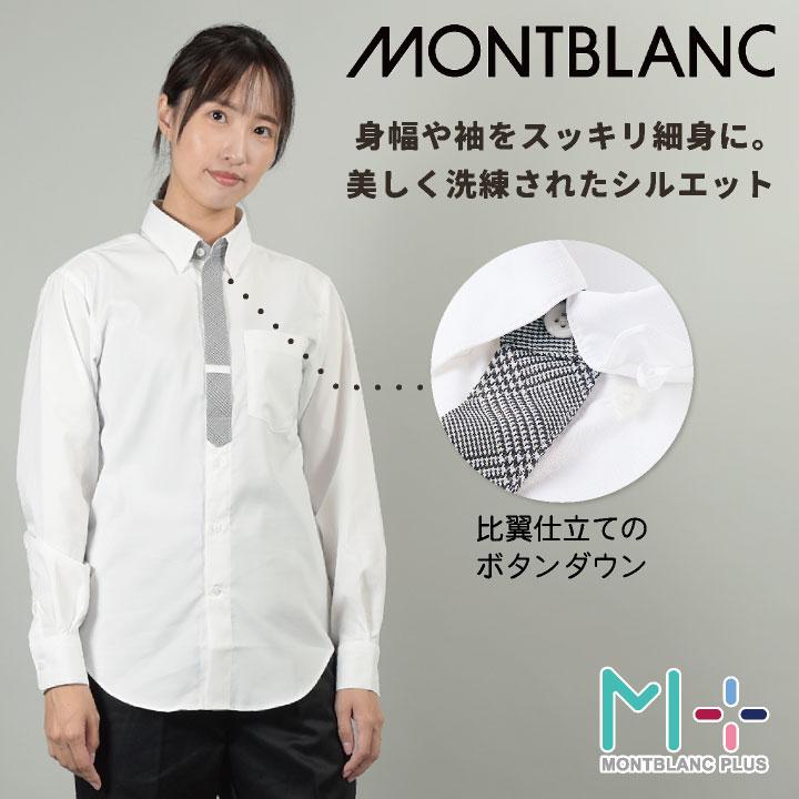 住商モンブラン 長袖 シャツ 飲食店 レストラン カフェ 物販 接客 制服 ユニフォーム 男女兼用 sm-ss004 | MONTBLANC（ユニフォーム） | 01